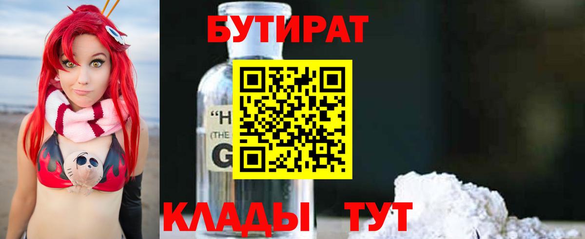 Касимов  Бутират бутандиол  Бутират  Вход с VPN 