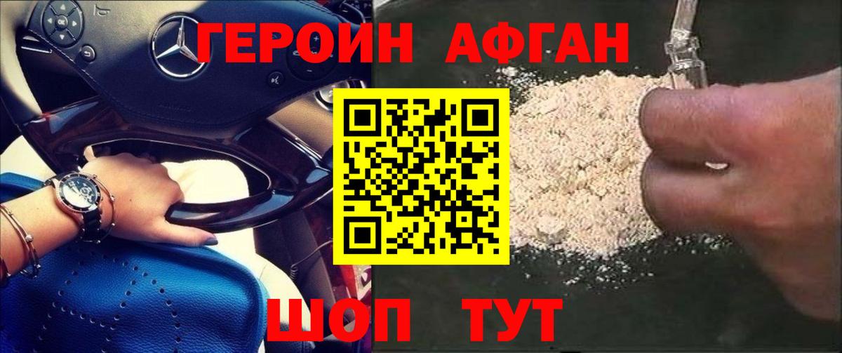 ГЕРОИН афганец  Вход с VPN  Касимов 