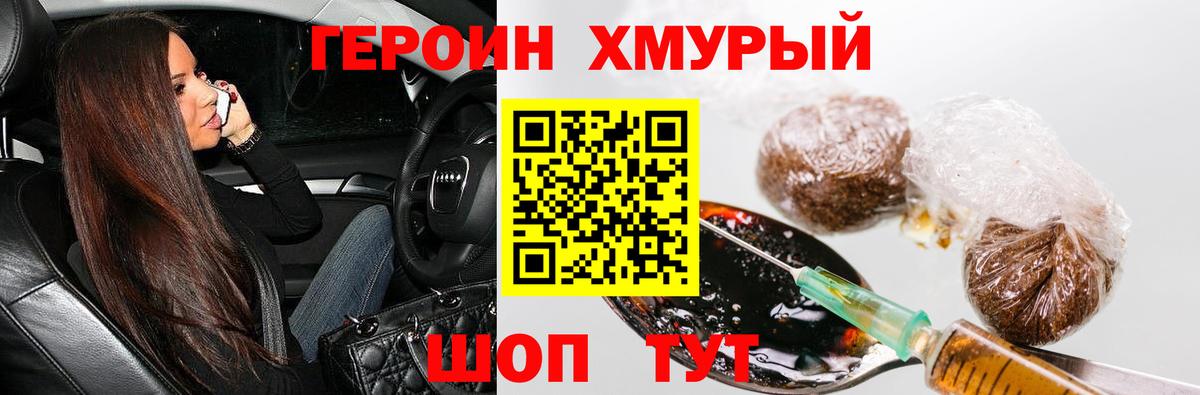 ГЕРОИН хмурый Касимов